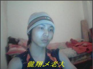 儱翔乄老大